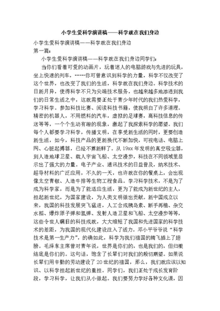 小百科知识大全演讲稿，科学小知识大全