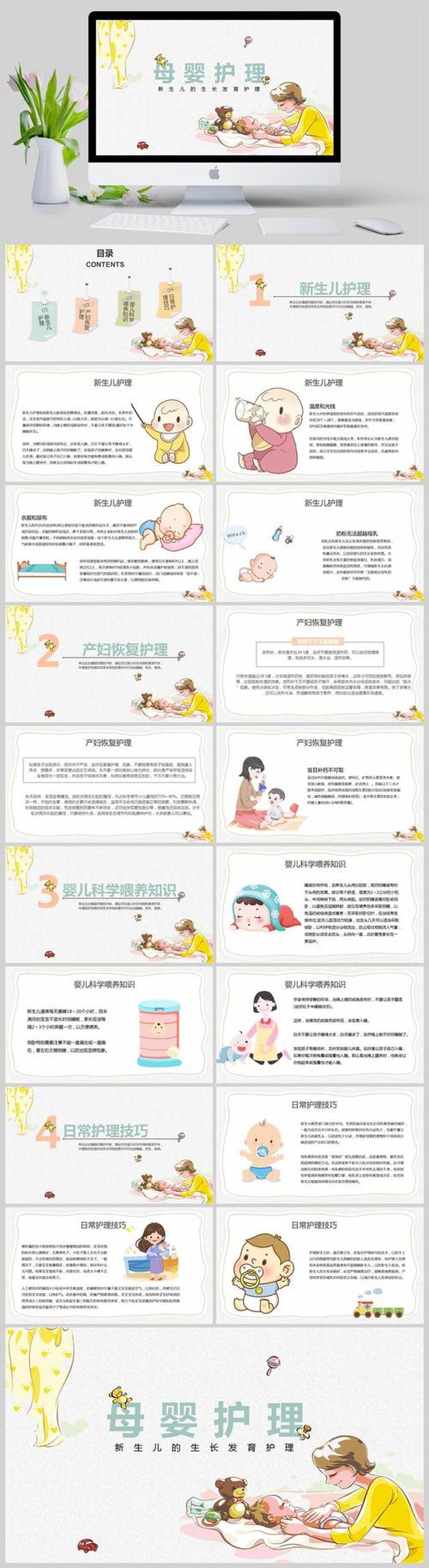 母婴育儿知识素材 - 母婴培训