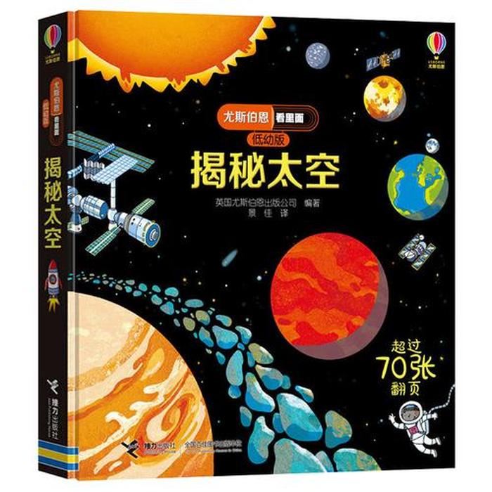 少儿太空科普知识视频播放、少儿天文科普知识视频