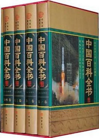 中国最全百科知识大全书籍下载 - 中国知识大全