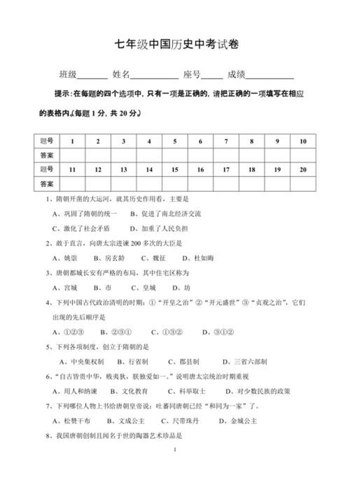 关于梦想的中国历史题、中国历史期末考试试题