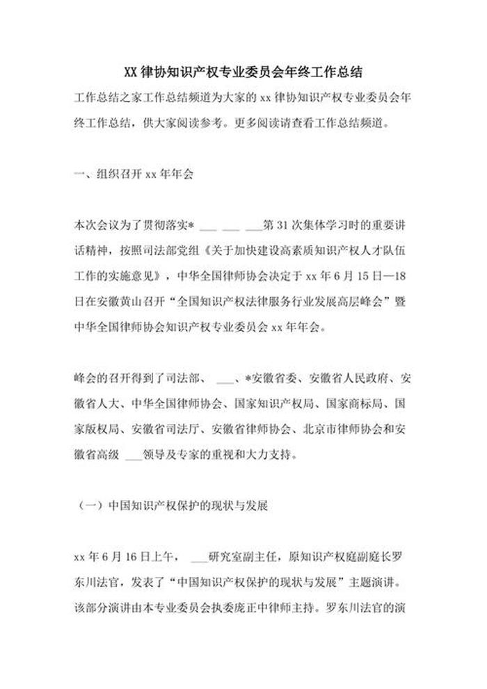 知识产权工作年终总结、专利工作总结