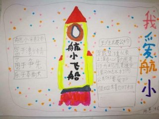 航天小知识摘抄简短三条；航天小知识摘抄