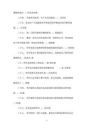 科学句子摘抄大全，有关科技的名言