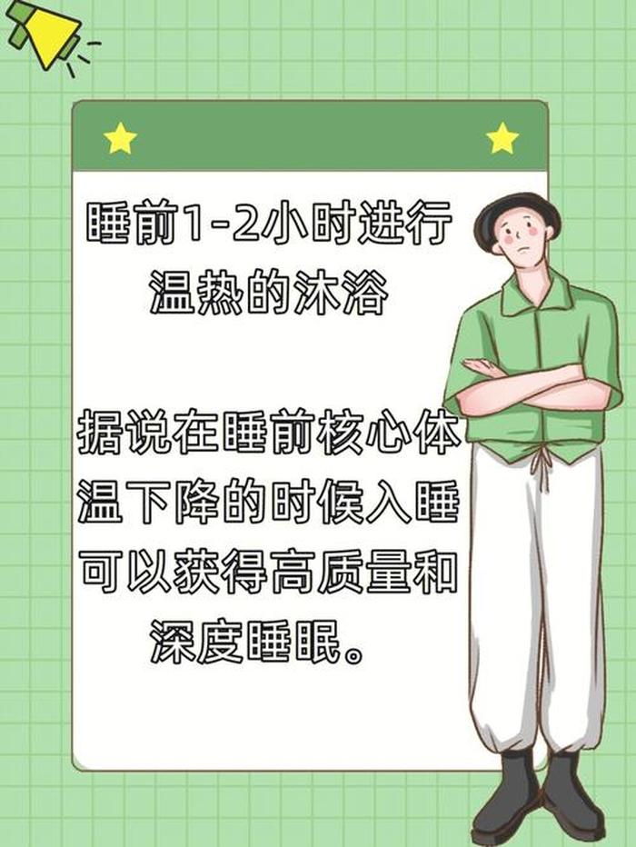 健康小常识每日一条文字版；睡前健康小知识