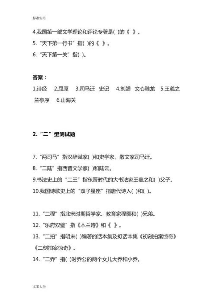 国学常识100个大全 - 国学小知识
