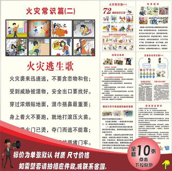 安全防范知识宣传图、安全防范宣传内容