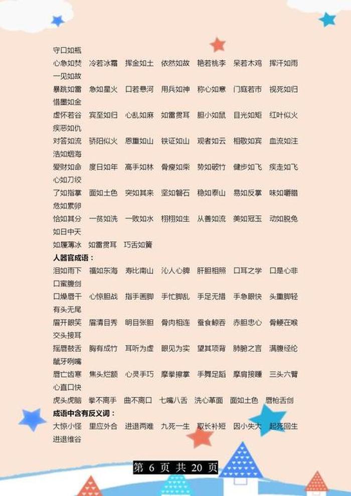 小学语文知识大全成语、一年级必会成语