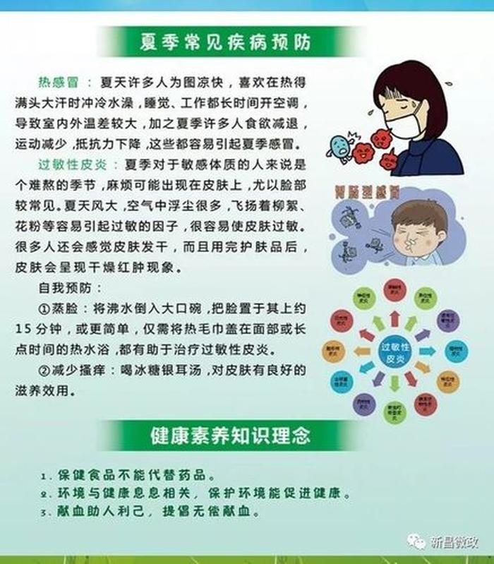 夏天生活小常识大全 - 每日一则养生小常识短文