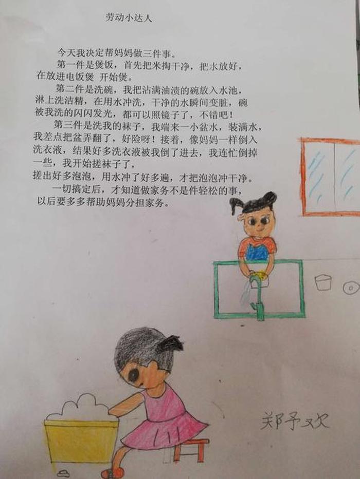 小学生生活小妙招有哪些；小学生家务劳动小妙招