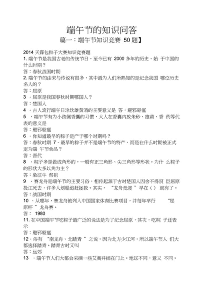 历史趣味知识100例 历史趣味知识问答