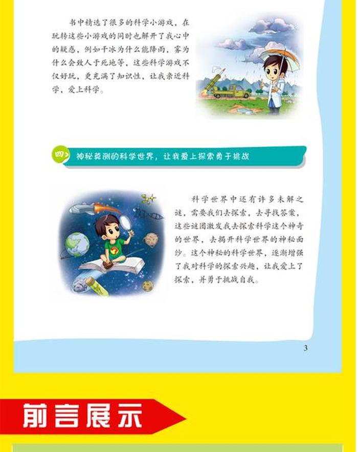 如何跟小学生普及科学知识，可以给小学生科普的内容
