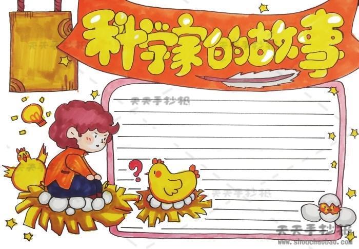 科学知识手抄报 小小科学家手抄报简单