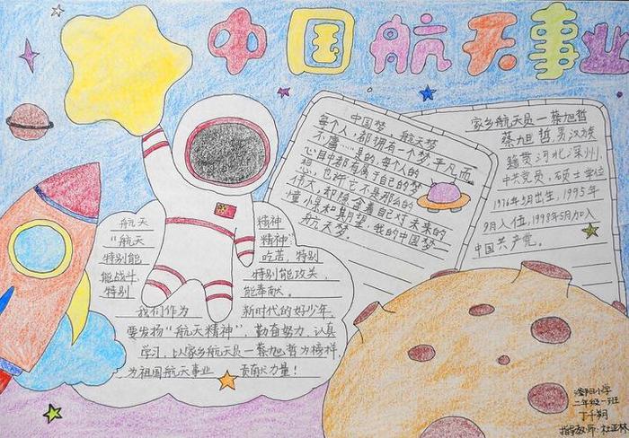 小学生航天小知识摘抄；关于航天的手抄报文字