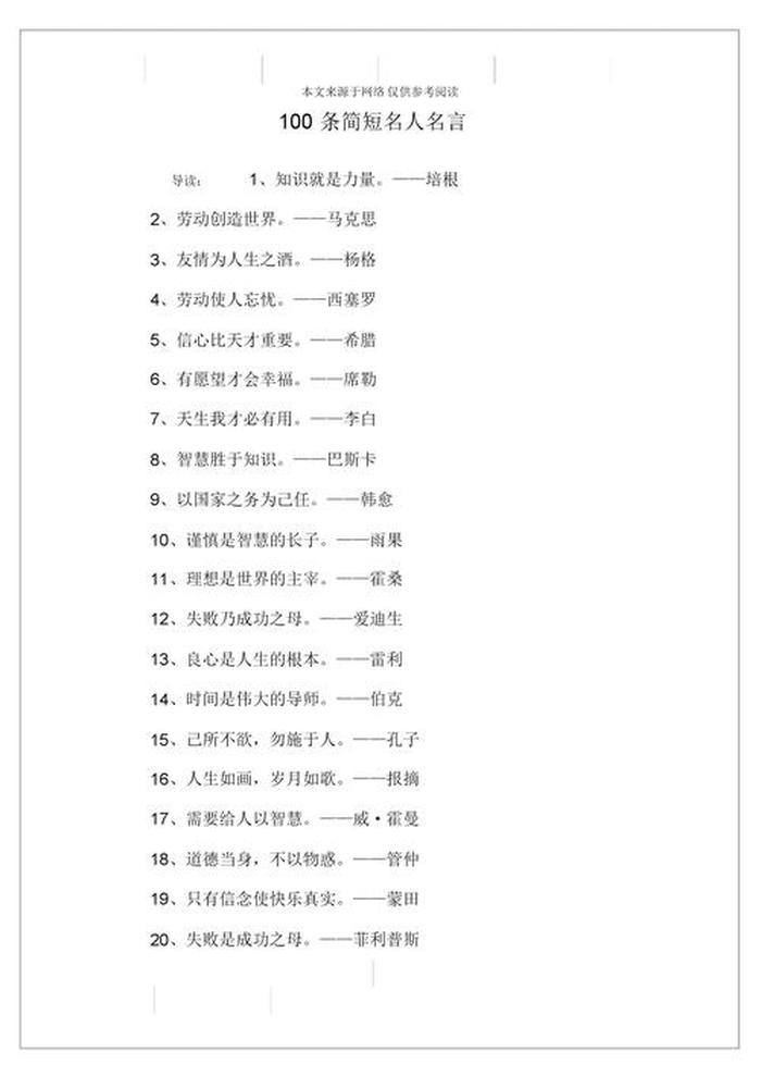 有关知识的名人名言；形容知识的力量经典句子