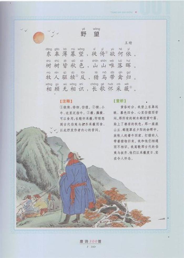 小学生要知道的中国知识 - 二年级必背的国学经典