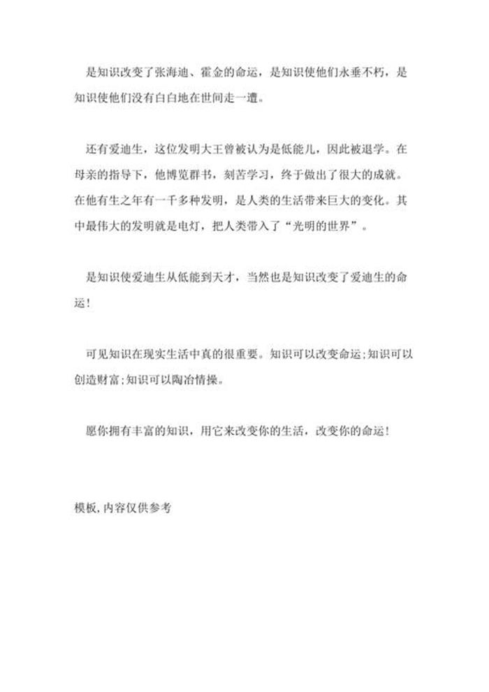 知识改变命运作文 - 知识改变命运作文700字