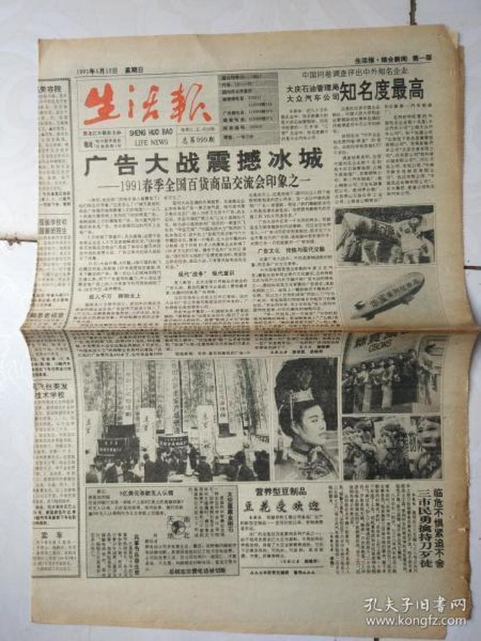 生活知道网 哈尔滨生活报今日报纸