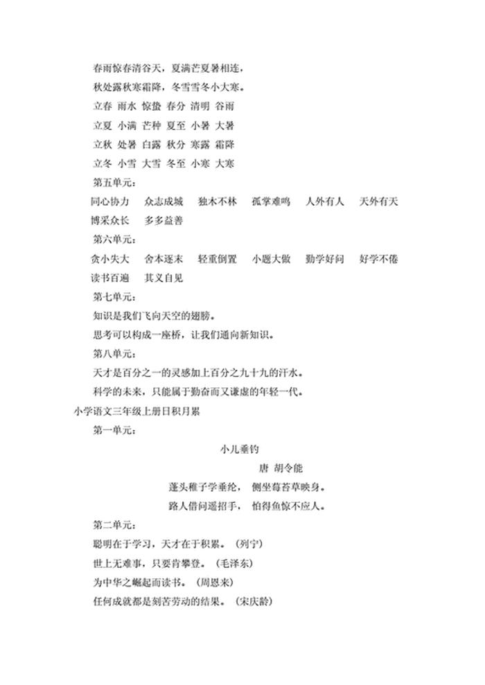 每天一个小知识日积月累的 - 课文《日积月累》一年级