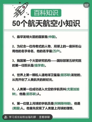 适合小孩子的航天小知识；航天科普小知识