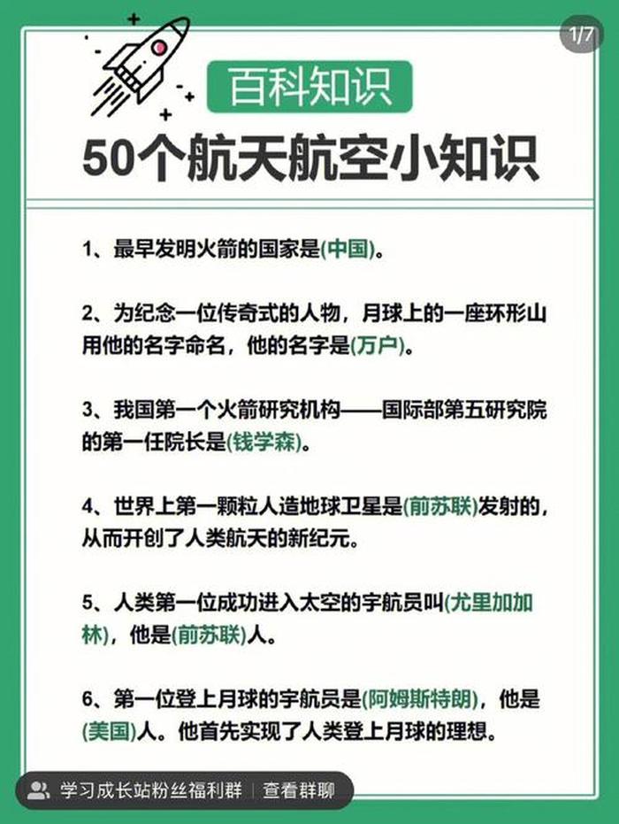 适合小孩子的航天小知识；航天科普小知识