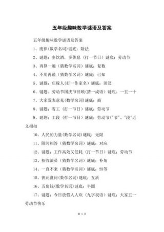 数学趣味谜语200个；灯谜与数学有关