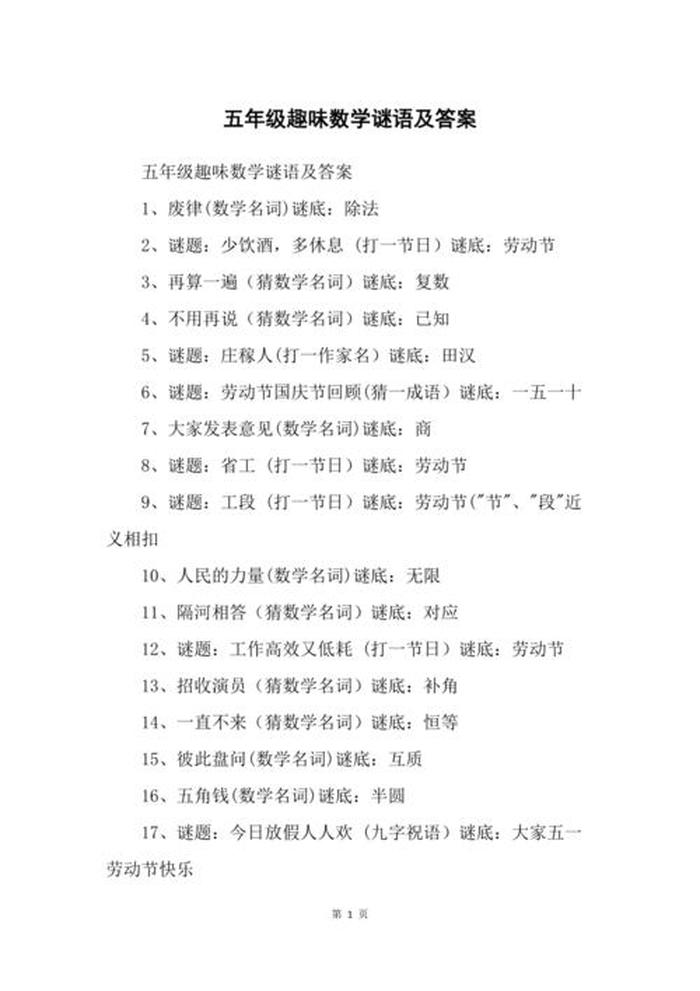 数学趣味谜语200个；灯谜与数学有关