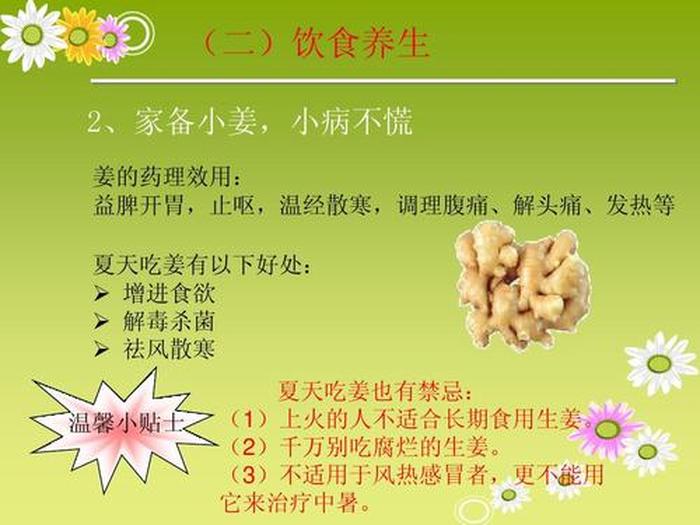 夏天生活常识知识大全；夏天每日一则养生小常识