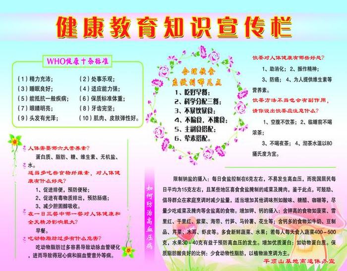 健康科普教育知识宣传、健康知识专题报道