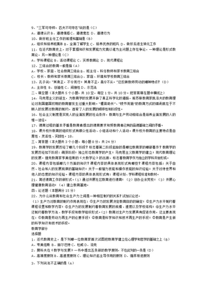 公共基础知识必背内容教师招聘、教师编公共基础知识考什么