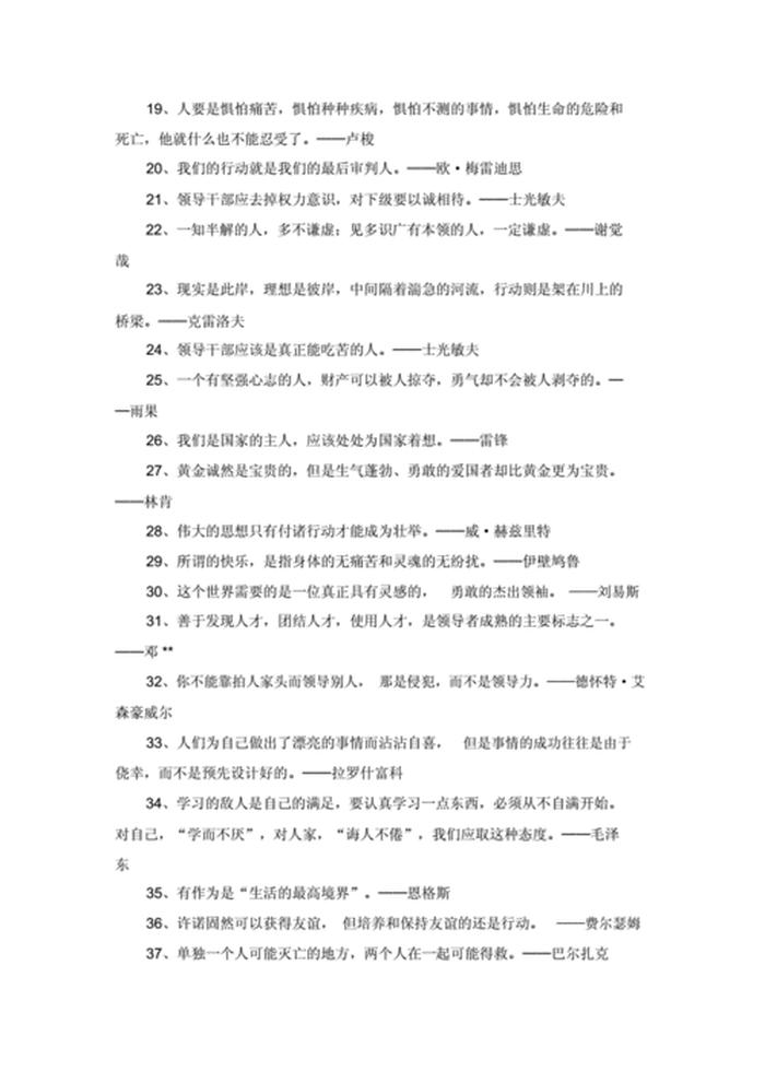 名言知识大全题库 常考名人名言分类