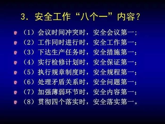夏季安全知识教育内容企业 - 安全管理有哪些内容