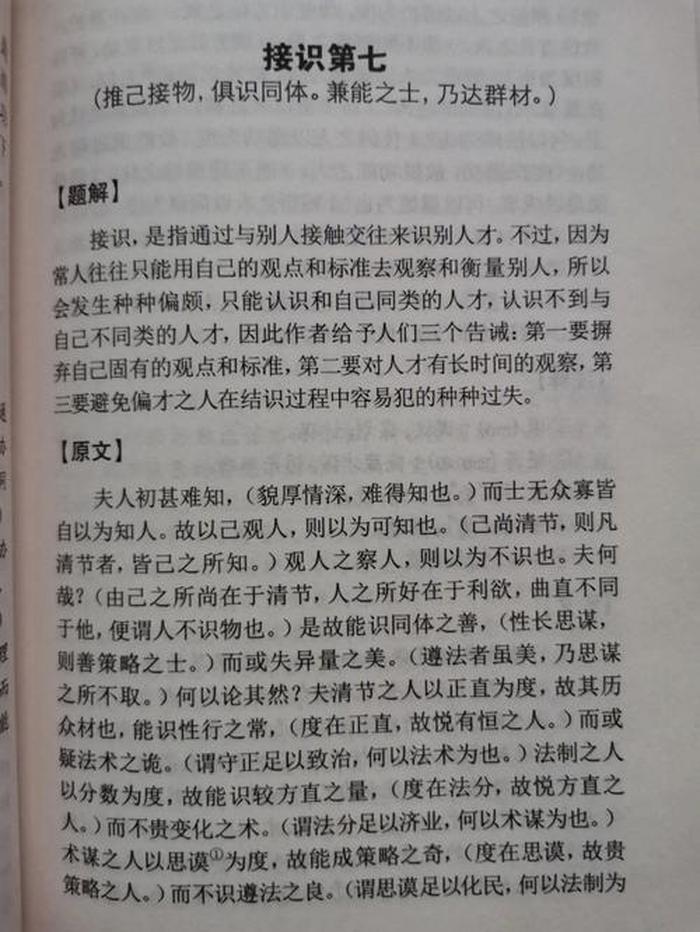 比较权威的人物志 近世人物志