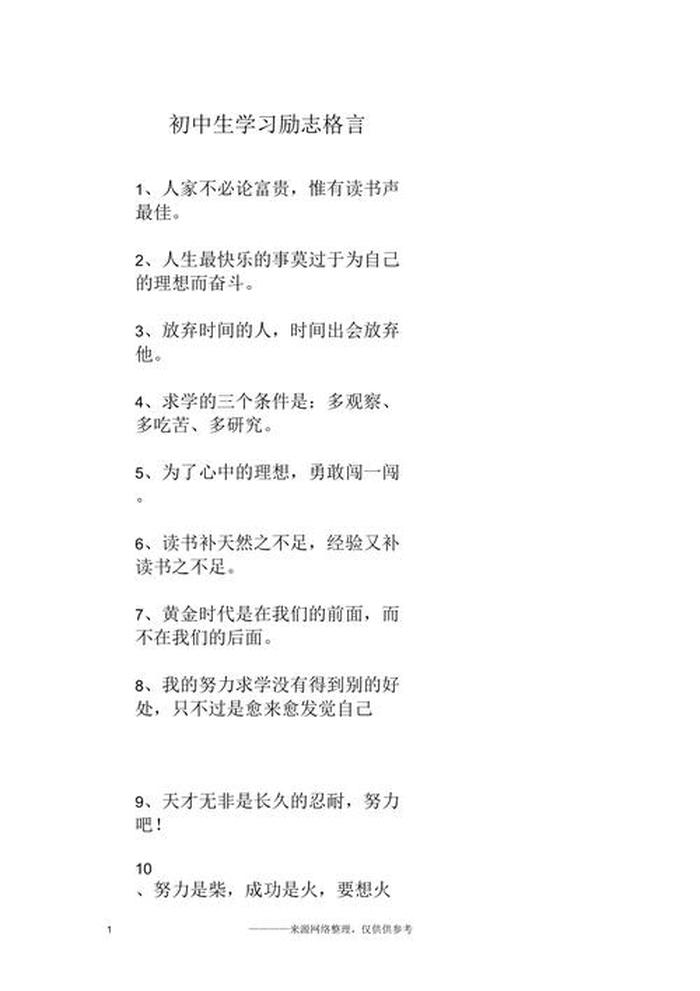 关于学生励志语录，学生励志格言