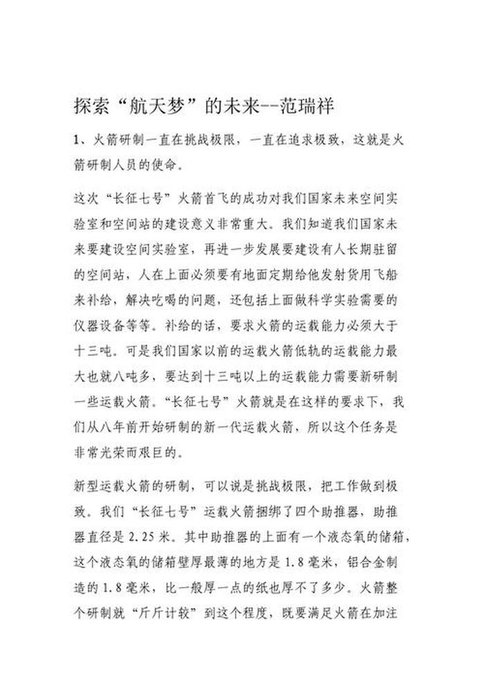 航天科普知识演讲稿；关于航天主题的演讲稿