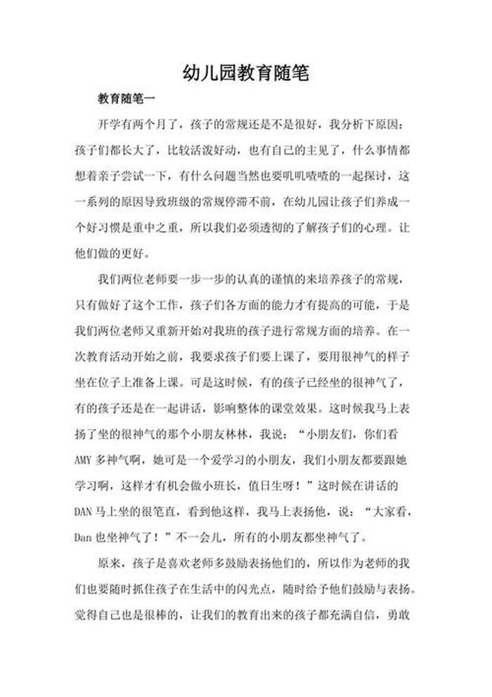 幼儿园大班教育随笔；大班随笔大全简短100字以内