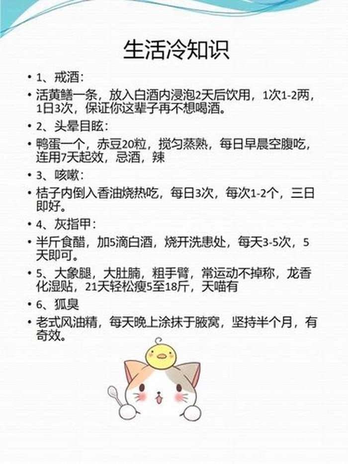 日常生活冷知识大全；趣冷知识大全