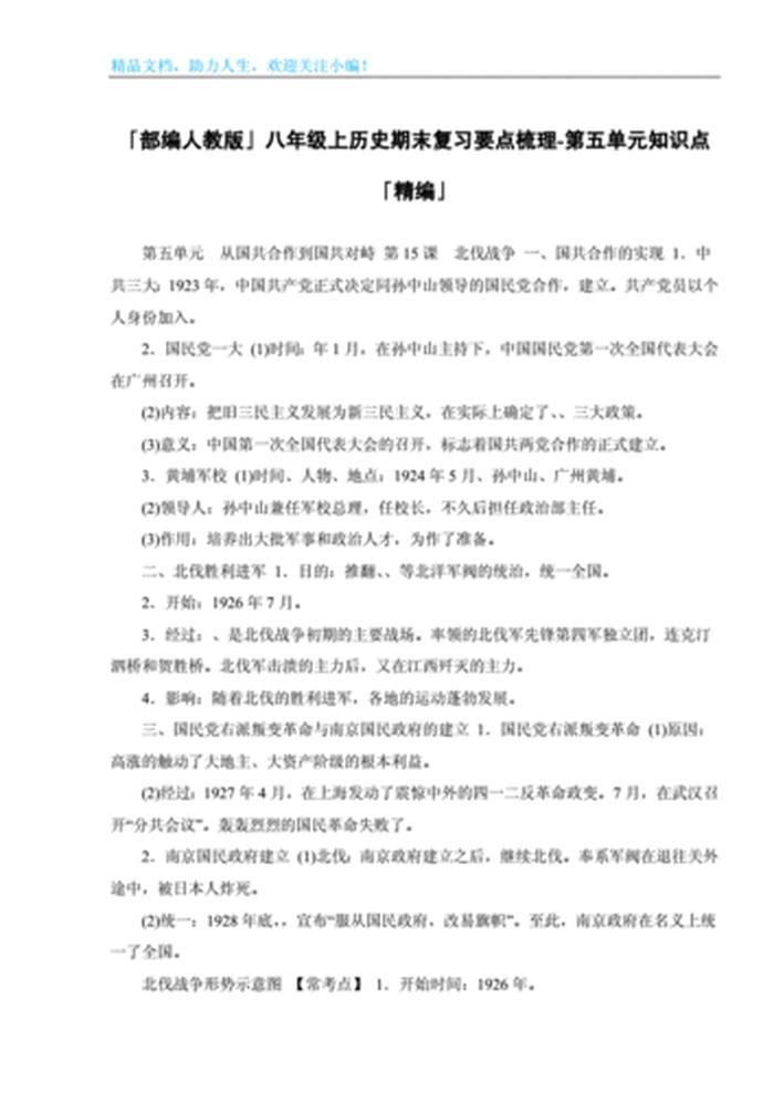 八上中国历史知识大全、中国历史常识题500