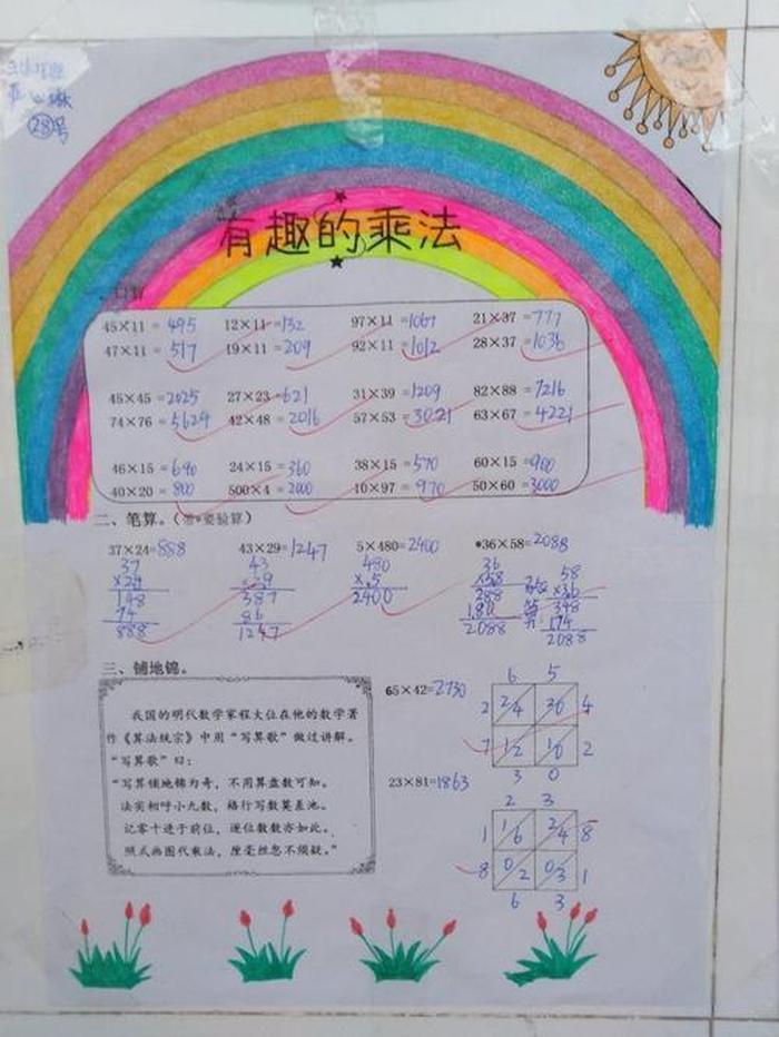 有趣的数学科普小知识三年级；三年级趣味数学题