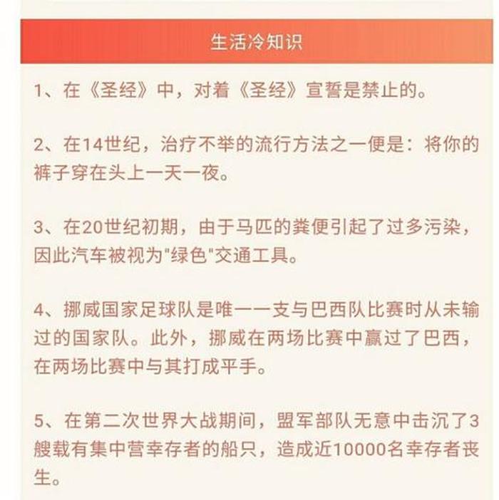 生活冷知识科普文章、有趣的生活冷知识
