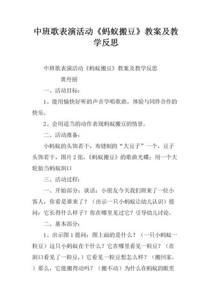 关于夏天的科学课 - 中班科学活动教案