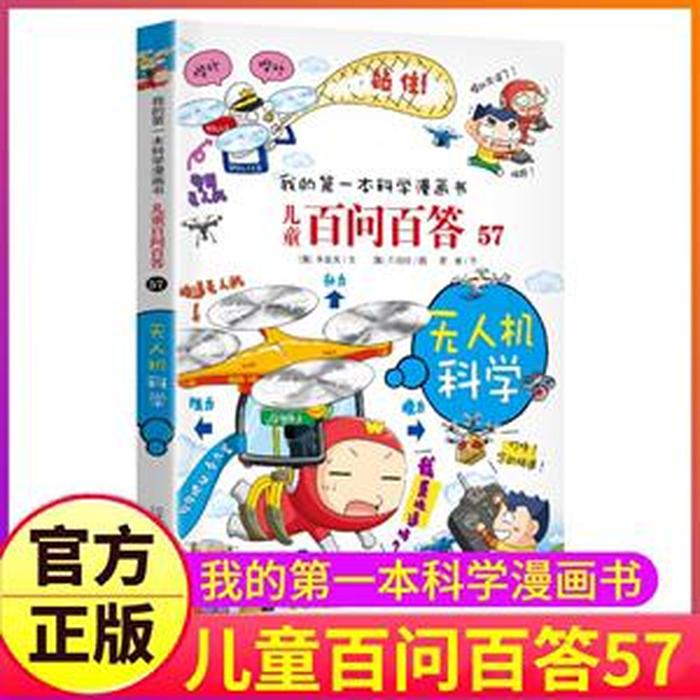 儿童趣味科普百问百答pdf，少儿百科知识问答大全