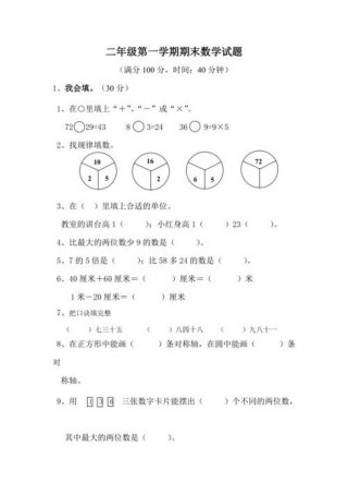 小学生知识大全100题；二年级数学试题大全