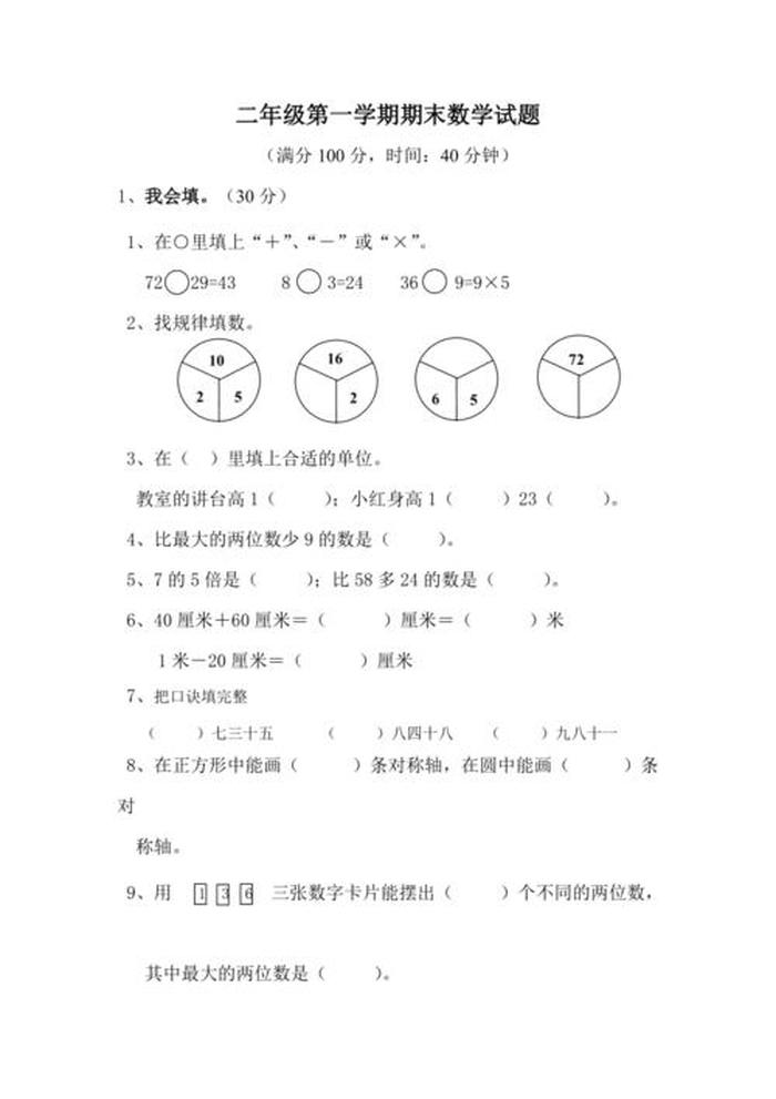 小学生知识大全100题；二年级数学试题大全