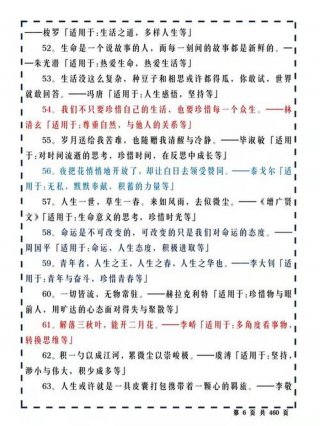 突出知识重要性的句子；丰富自己的知识的句子
