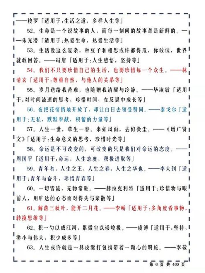 突出知识重要性的句子；丰富自己的知识的句子