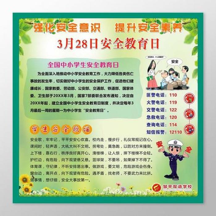 安全知识宣传教育内容一分钟 - 安全每日一提醒内容