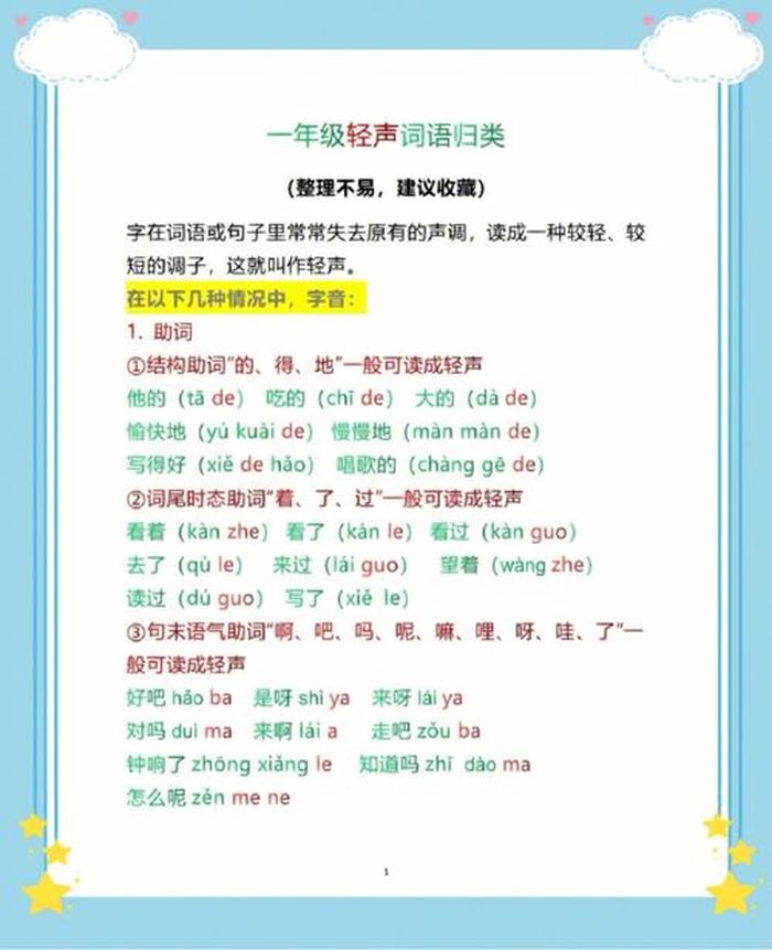为什么知识的识是轻声 - 轻声的字有哪些