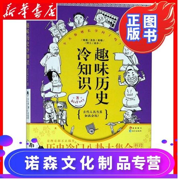 趣味冷知识 - 每天一个趣味小百科