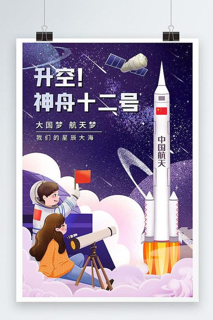 航天精神新闻素材摘抄、中国航天精神素材